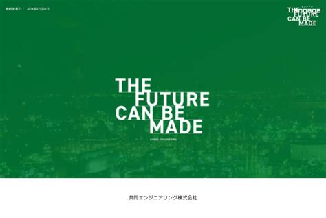 Cadオペレーター 未経験歓迎｜研修制度あり｜web面接可｜20～30代活躍中 共同エンジニアリング株式会社（8197260） Engage