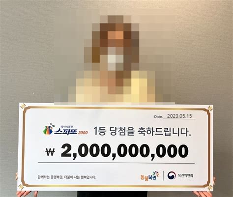 10억원 당첨 다음장 긁었더니 또 10억원4천원 복권 잭팟 서울신문