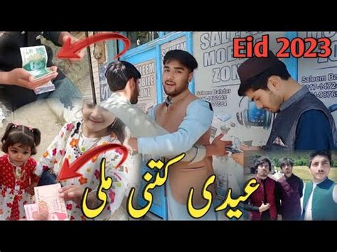 Eidi Kitni Mili Eid First Day Vlog Chaand Raat Mubarak YouTube