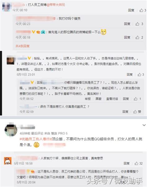 優酷、騰訊事件持續發酵，都是黑粉惹的禍？ 每日頭條