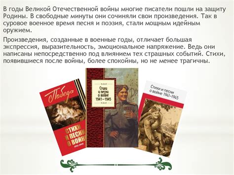 Стихи песни о Великой Отечественной войне презентация онлайн