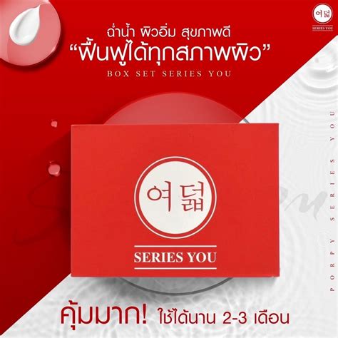 ของแท Series you ซรยย ครมหนาใส Lazada co th