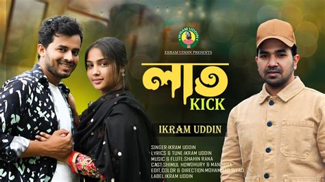 Bengali Folk Music Video I Laat Kick I Ikram Uddin I