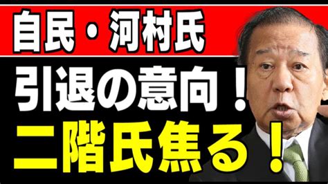 自民・河村氏、引退の意向＝保守分裂を回避―衆院山口3区 Youtube