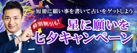 Tvで人気の占い師、木下レオン公式サイト「木下レオンの占い」にて『星に願いを 七夕キャンペーン』が実施中！短冊に願いを書いて占いをゲットしよう