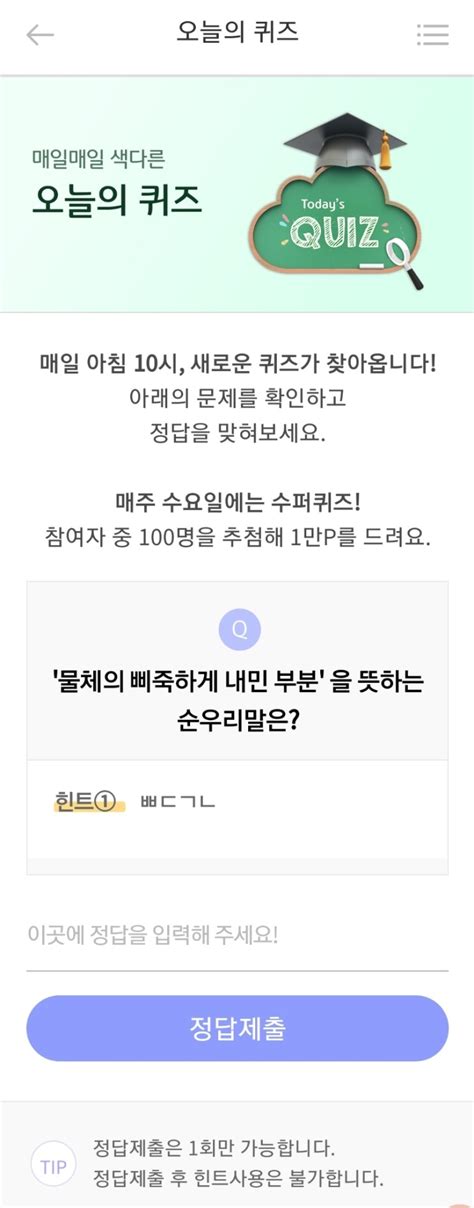 리브메이트4월24일퀴즈정답 네이버 블로그