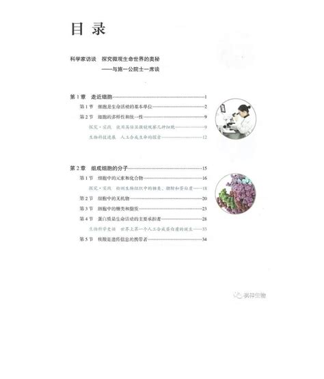 新人教版高中生物必修1分子与细胞电子课本2023高清pdf电子版 教习网课件下载