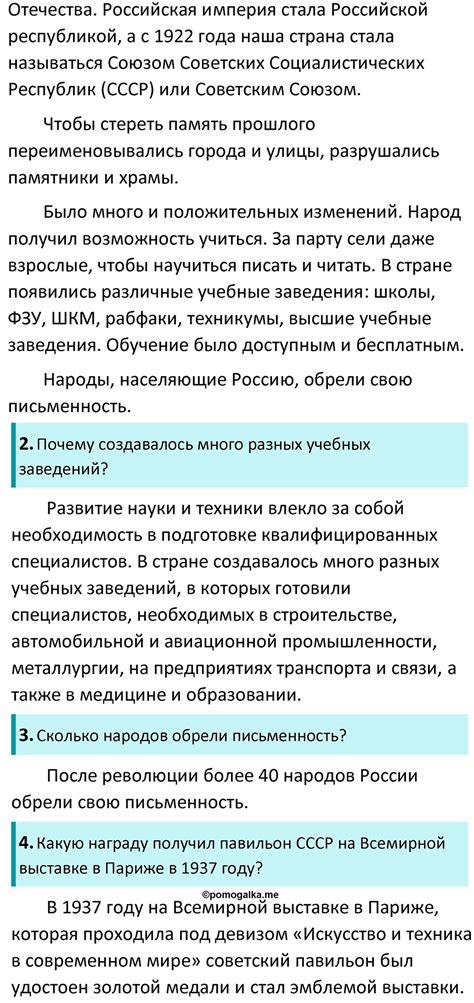 Страница 75 часть 2 - Плешаков ГДЗ по окружающему миру за 4 класс к ...