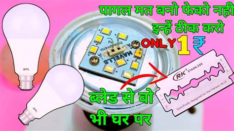 Led Bulb Repair Kaise Karen How To Make Led Bulb Repair At Home खरब