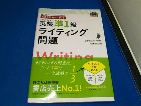 Yahoo オークション 英検分野別ターゲット 英検準1級ライティング問