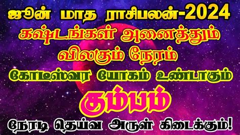 June Month Rasi Palan Kumbam June Matha