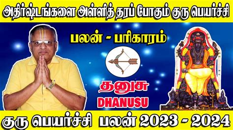 Dhanusu Guru Peyarchi Rasi Palan 2023 To 2024 In Tamil குருபெயர்ச்சி