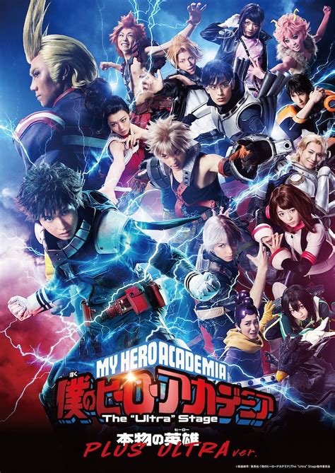 僕のヒーローアカデミア』the “ultra” Stage 本物の英雄（ヒーロー） Plus Ultra Ver」メインビジュアル 舞台「ヒロアカ Plus Ultra Ver」開幕