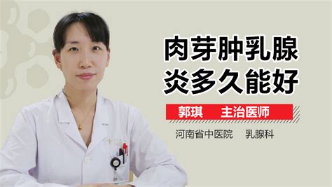 肉芽肿乳腺炎可以自愈吗 有来医生