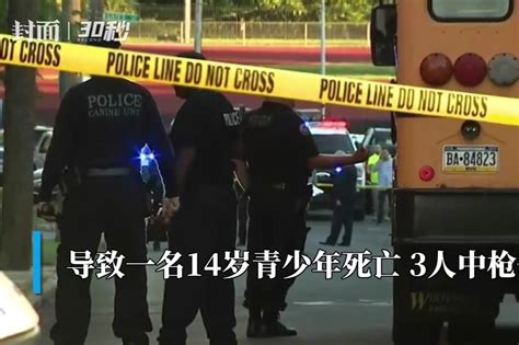 美国费城一所高中突发枪击案：已致1死3伤，枪手在逃凤凰网视频凤凰网