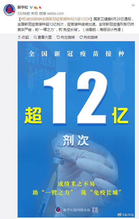 全国新冠疫苗接种剂次超12亿 免疫