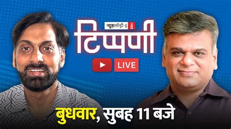 LIVE NL Tippani Episode 186 Atul Chaurasiya Urvish Kothari