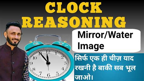 Clock Reasoning Water And Mirror Image Tricks Concept Problems By