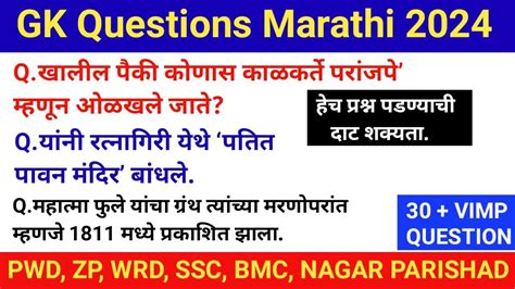 Vimp Mcqs General Knowledge In Marathi Gk Questions Marathi L