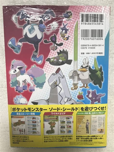 ポケットモンスターソード＆シールド 公式ガイドブック完全ストーリー攻略＋ガラル図鑑その他｜売買されたオークション情報、yahooの商品情報