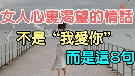 女人心裏渴望的情話，不是“我愛你”，而是這八句。 「文夢有約」 Youtube