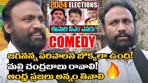 Common Man Comments On Jagan And Pawan Kalyan Ap Elections