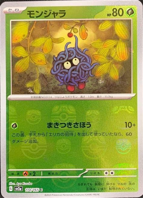 Tangela Master Ball Holo Prices Pokemon Japanese Pokemon