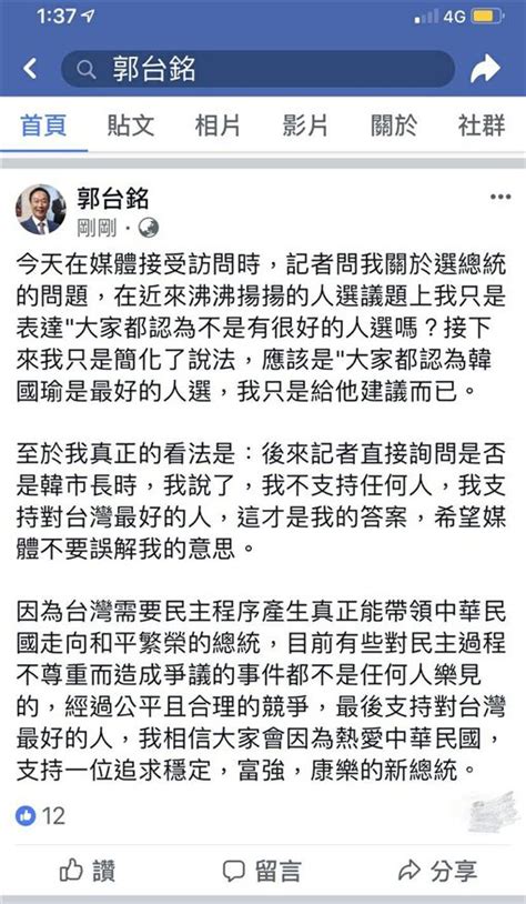 選總統？外媒傳「郭台銘擬辭董座」 鴻海鄭重否認 財經 三立新聞網 Setncom