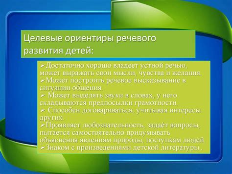 Использование инновационных и развивающих технологий в развитии речи ...