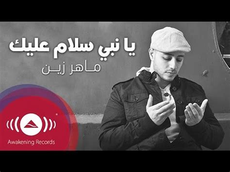 Maher Zain Ya Nabi Salam Alayka Arabic وماهر زين يا نبي سلام