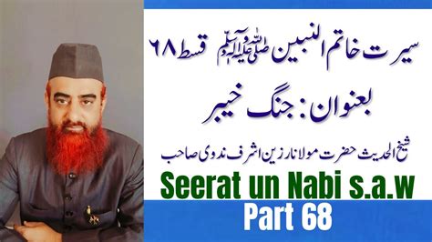 Seerat Un Nabi Part 68 Gazwa E Khaibar Hazrat Maulana Razi Ashraf