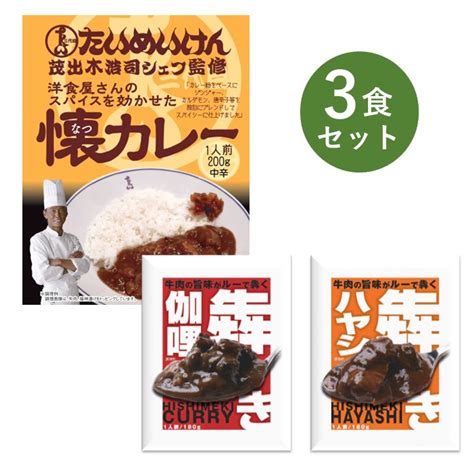 【楽天市場】レトルトカレー お試し 3食 セット 犇き ひしめき カレー ハヤシ 牛肉 食品ロス 削減 大阪 ベル食品工業 簡単調理 長期保存