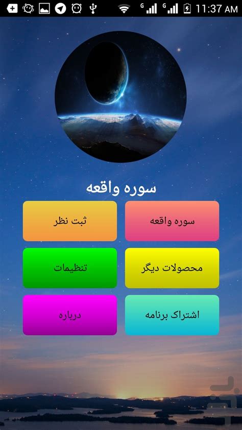 سوره واقعه - Download | Install Android Apps | Cafe Bazaar