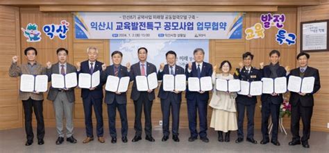 원광디지털대 등 12개 기관 교육발전특구 거버넌스 구축 Mou 네이트 뉴스