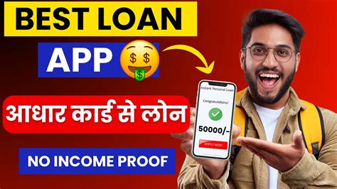 Get Instant Loan Without Income Proof Loan App Fast Approval Best