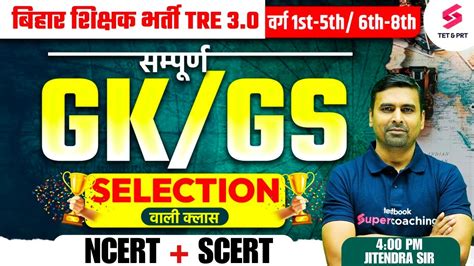 Bihar BPSC TRE 3 0 GK GS Classes NCERT SCERT Bihar GK GS For Bihar