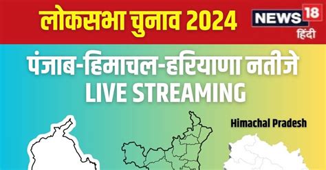 Punjab Haryana Himachal Pradesh Livetv Watch Punjab Haryana Himachal