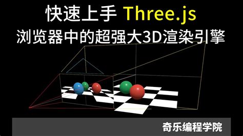 Threejs Threejs 浏览器中的3d渲染引擎 Youtube