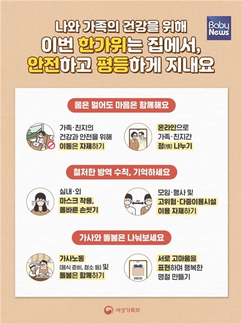 여성가족부 “안전하고 평등한 한가위 보내세요” 베이비뉴스