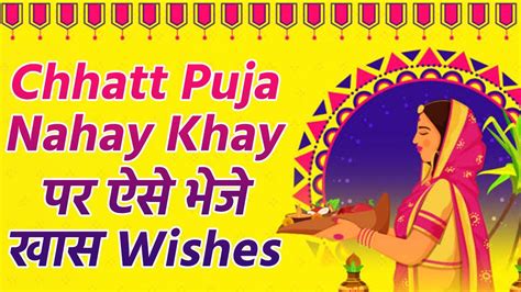 Chhath Puja Nahay Khay 2022 Messages Whatsapp Status Facebook Status Sms Images Video