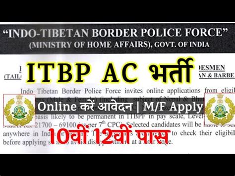 ITBP Recruitment 2023 ITBP HC Vacancy 2023 ITBP Bharti 2023 ITBP