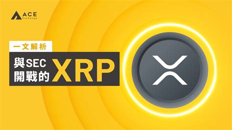 【幣種介紹】xrp Ace王牌交易所 幫助中心