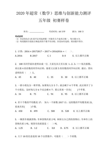 广东省深圳市2020年超常数学思维与创新能力测评五年级初赛试题（样卷）（pdf版，无答案） 21世纪教育网