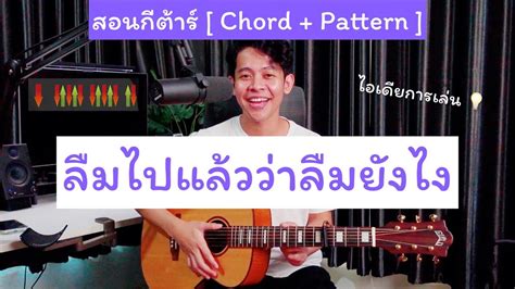 Jeff Satur Chord Pattern