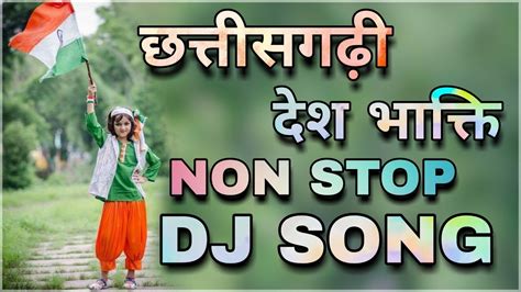 CG DESH BHAKTI NON STOP DJ SONG CGDESH BHAKTI NON STOP DJ SONG NON