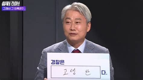 4시 썰전라이브 김근식 이준석 불송치 경찰 고생한다 네이트 뉴스