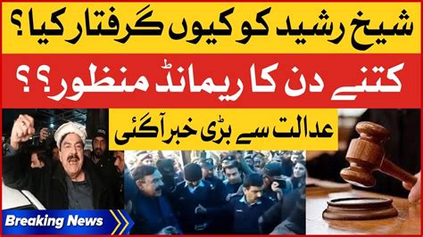 Sheikh Rasheed Arrest Inside Story Revealed Physical Remand Approved