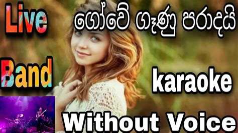 Gowe Ganu Paradai Karaoke Without Voice ගෝවේ ගෑණු පරාදයි Anton