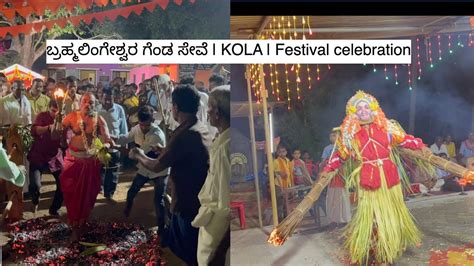 ಬರಹಮಲಗಶವರ ಗಡ ಸವ KOLA Festival celebration YouTube