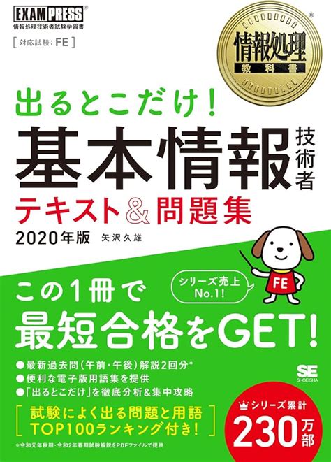 超格安価格 情報処理教科書 出るとこだけ 基本情報技術者 テキスト問題集 2019年版 Bf